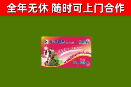 莆田烟酒回收超市卡.jpg